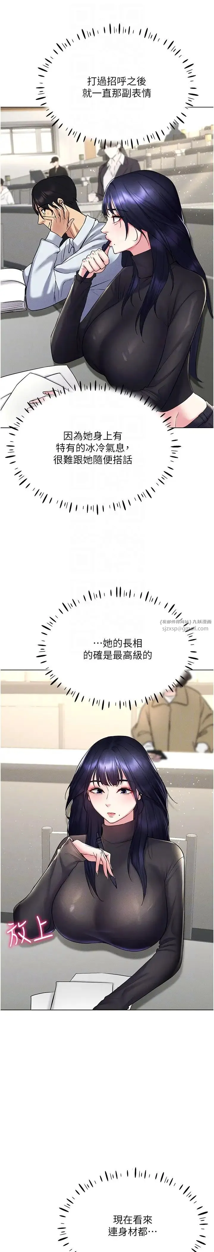 穿入VR成为性域猎人 第14話-大傢都在看我的身體嗎? 第14页