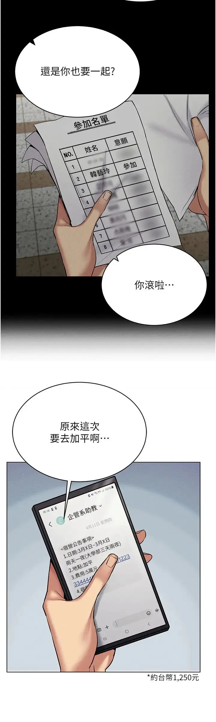 穿入VR成为性域猎人 第14話-大傢都在看我的身體嗎? 第27页