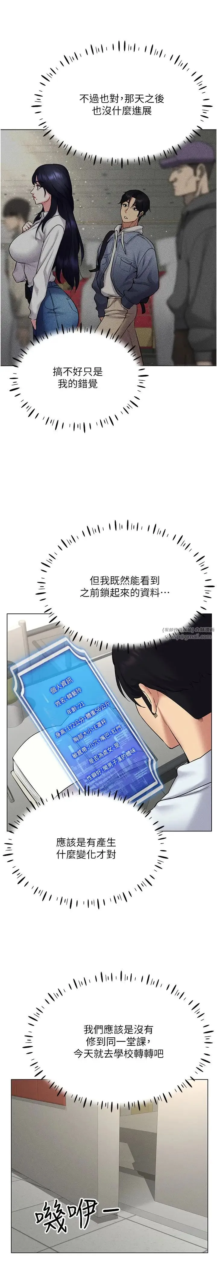 穿入VR成为性域猎人 第14話-大傢都在看我的身體嗎? 第8页