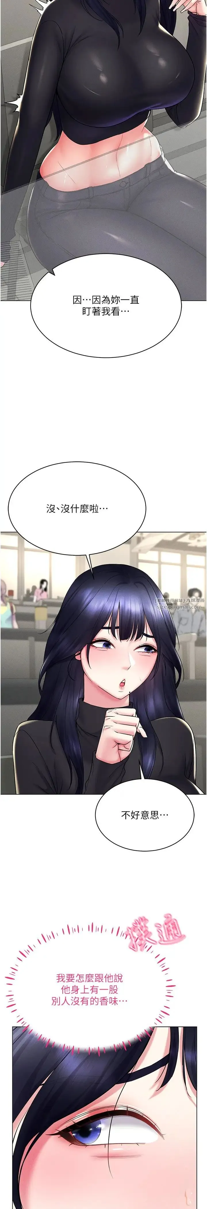穿入VR成为性域猎人 第14話-大傢都在看我的身體嗎? 第17页