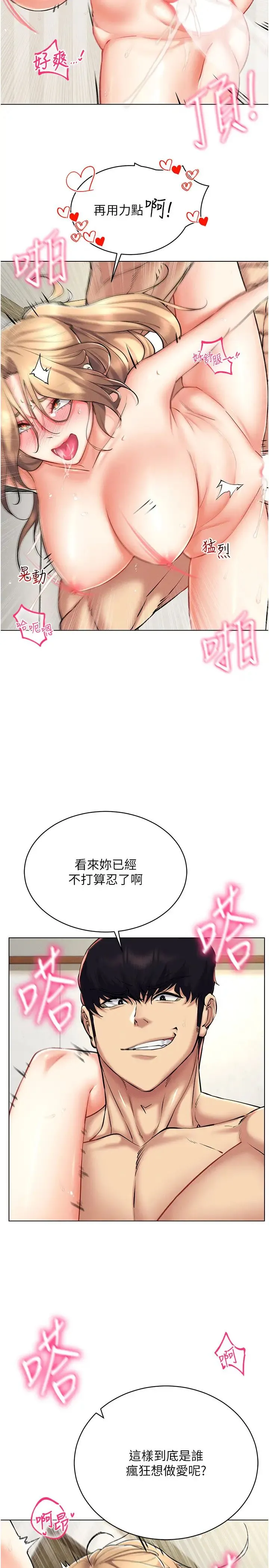 穿入VR成为性域猎人 第23話-邊被打邊高潮的變態女 第5页