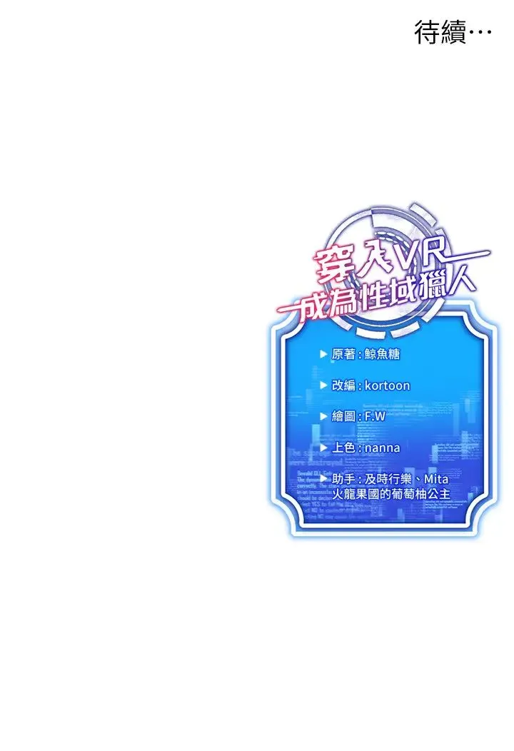 穿入VR成为性域猎人 第23話-邊被打邊高潮的變態女 第33页
