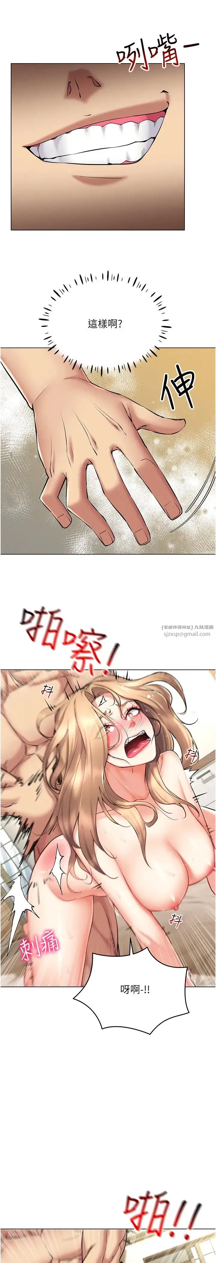 穿入VR成为性域猎人 第23話-邊被打邊高潮的變態女 第15页