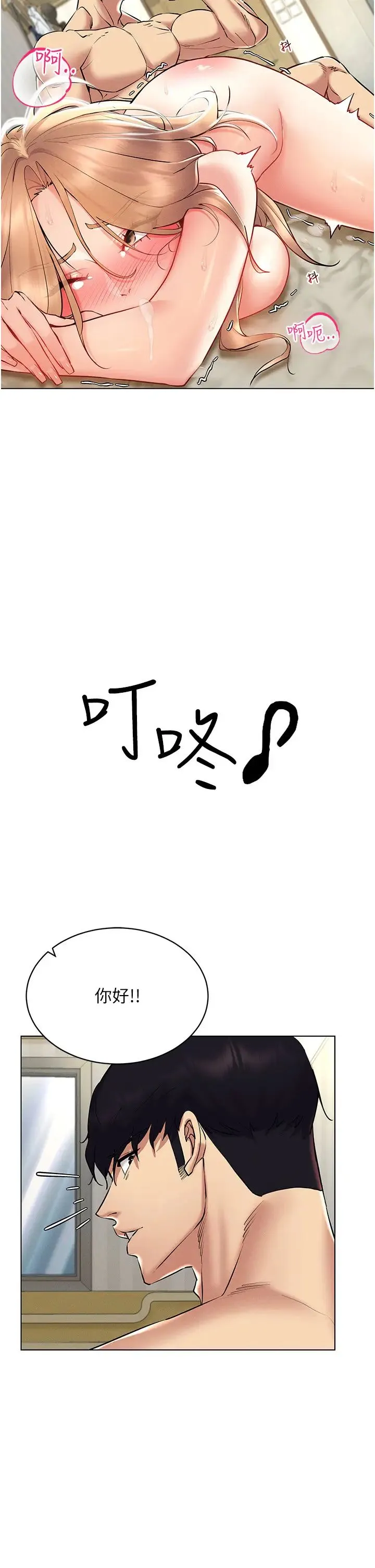 穿入VR成为性域猎人 第23話-邊被打邊高潮的變態女 第29页