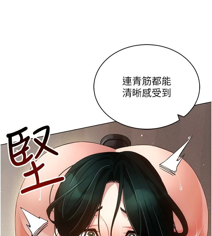 穿入VR成为性域猎人 第54話-性慾:無法測量 第92页