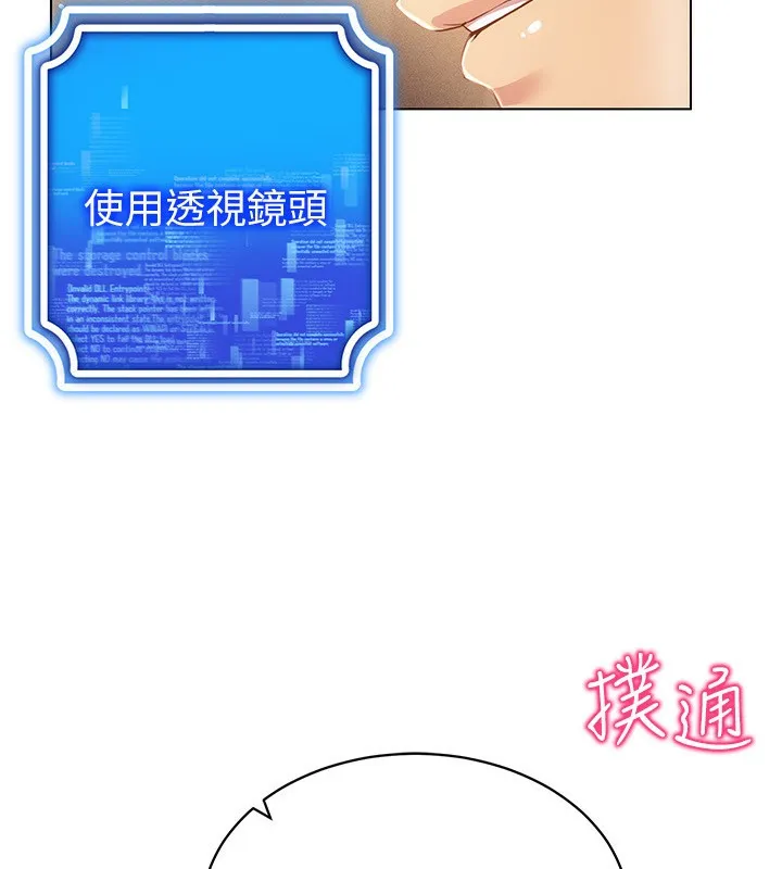 穿入VR成为性域猎人 第54話-性慾:無法測量 第10页