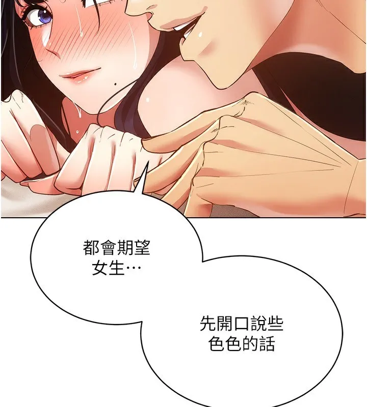 穿入VR成为性域猎人 第54話-性慾:無法測量 第81页