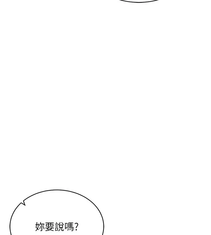 穿入VR成为性域猎人 第54話-性慾:無法測量 第82页