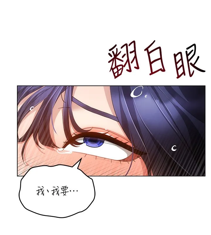 穿入VR成为性域猎人 第54話-性慾:無法測量 第133页