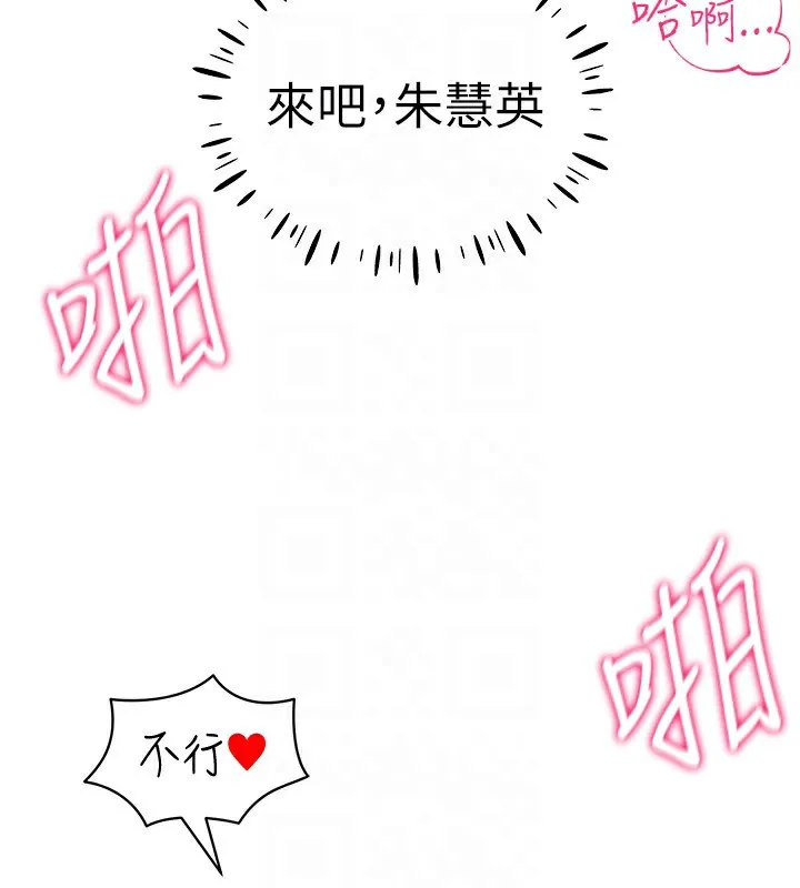穿入VR成为性域猎人 第54話-性慾:無法測量 第137页