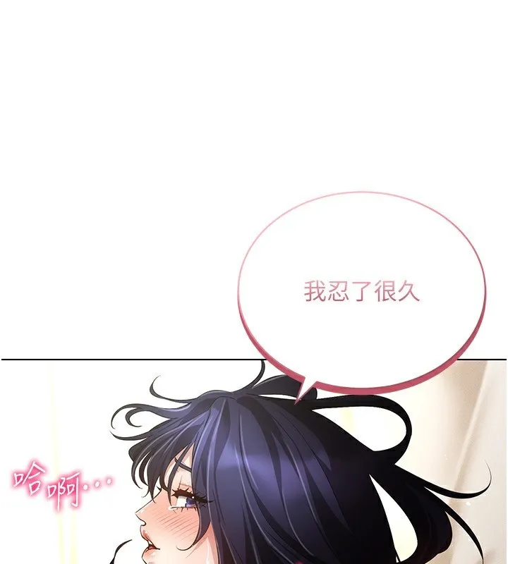 穿入VR成为性域猎人 第54話-性慾:無法測量 第84页