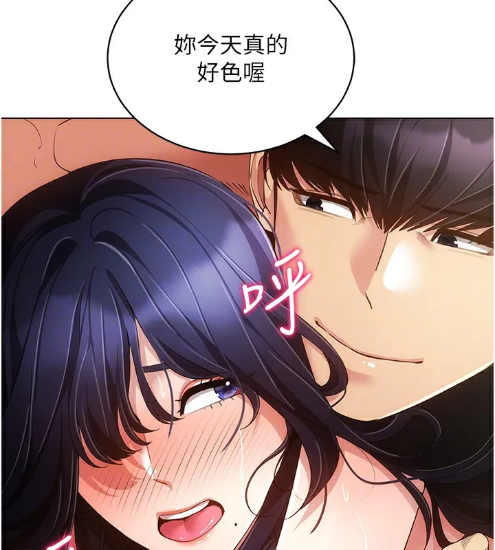 穿入VR成为性域猎人 第54話-性慾:無法測量 第72页