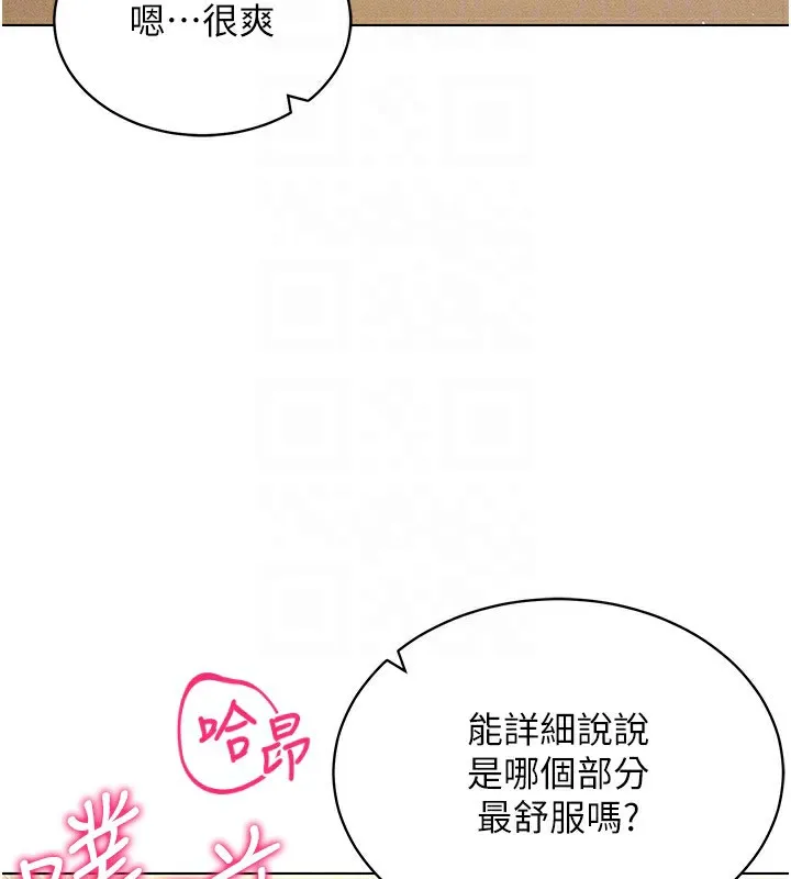 穿入VR成为性域猎人 第54話-性慾:無法測量 第89页