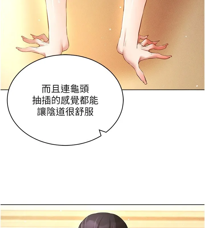 穿入VR成为性域猎人 第54話-性慾:無法測量 第94页