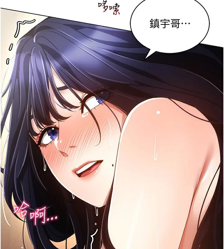 穿入VR成为性域猎人 第54話-性慾:無法測量 第4页