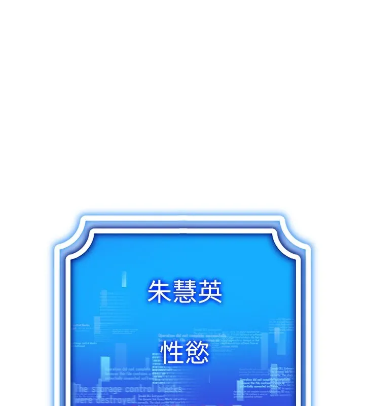 穿入VR成为性域猎人 第54話-性慾:無法測量 第153页