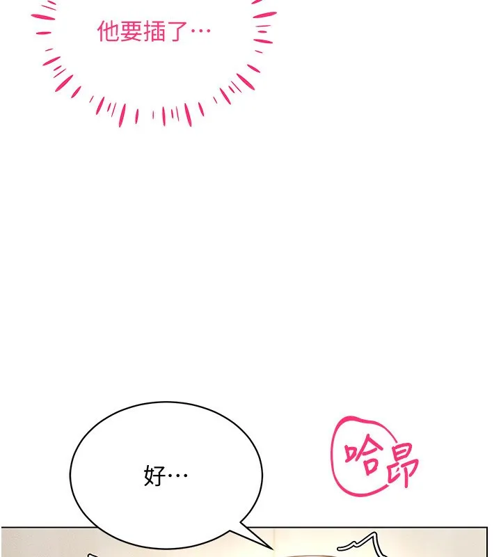 穿入VR成为性域猎人 第54話-性慾:無法測量 第14页