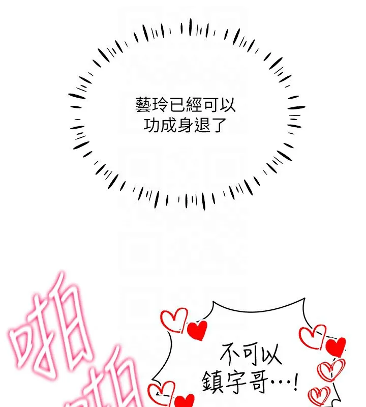 穿入VR成为性域猎人 第54話-性慾:無法測量 第125页