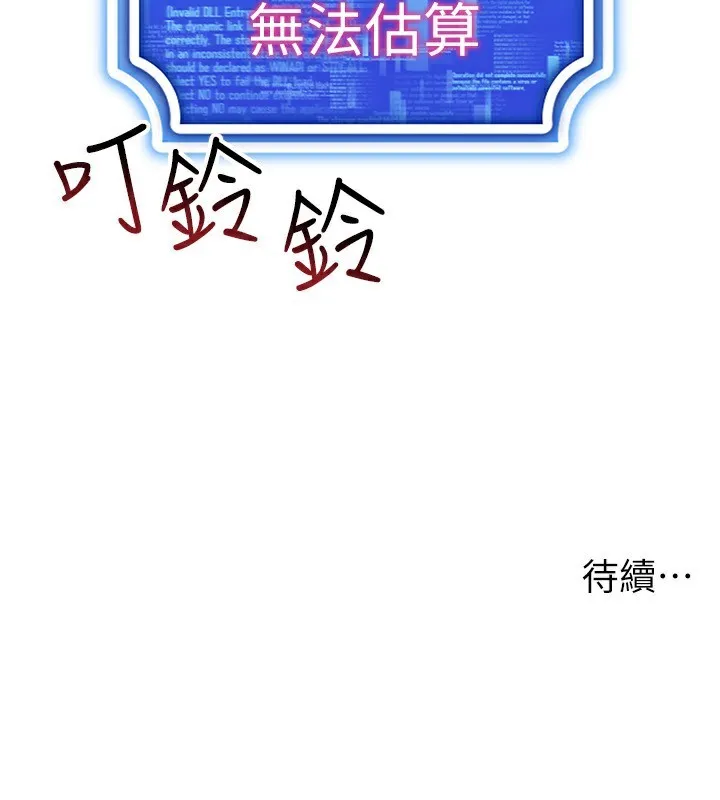 穿入VR成为性域猎人 第54話-性慾:無法測量 第154页