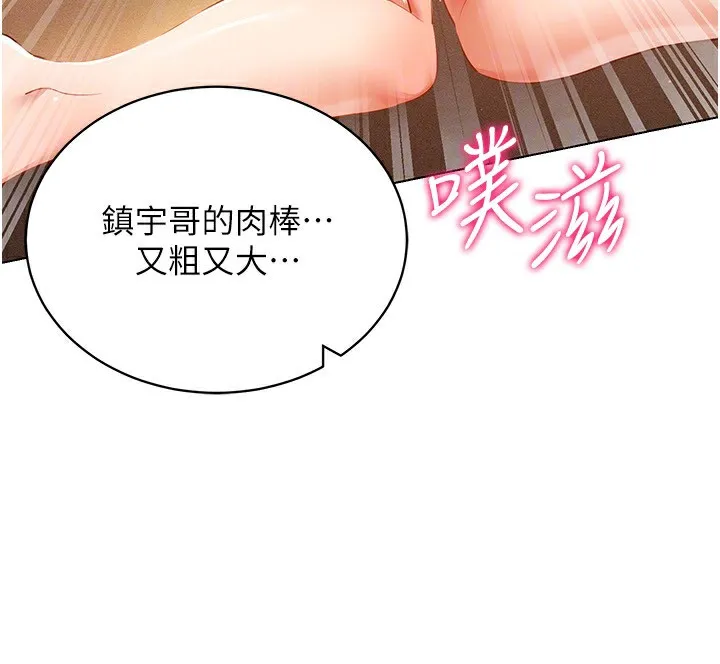 穿入VR成为性域猎人 第54話-性慾:無法測量 第91页