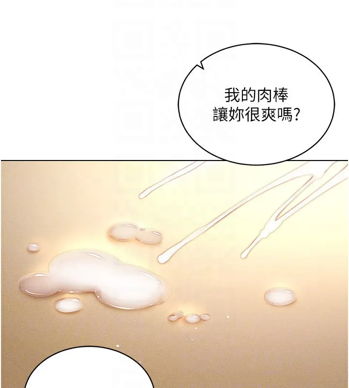 穿入VR成为性域猎人 第54話-性慾:無法測量 第88页