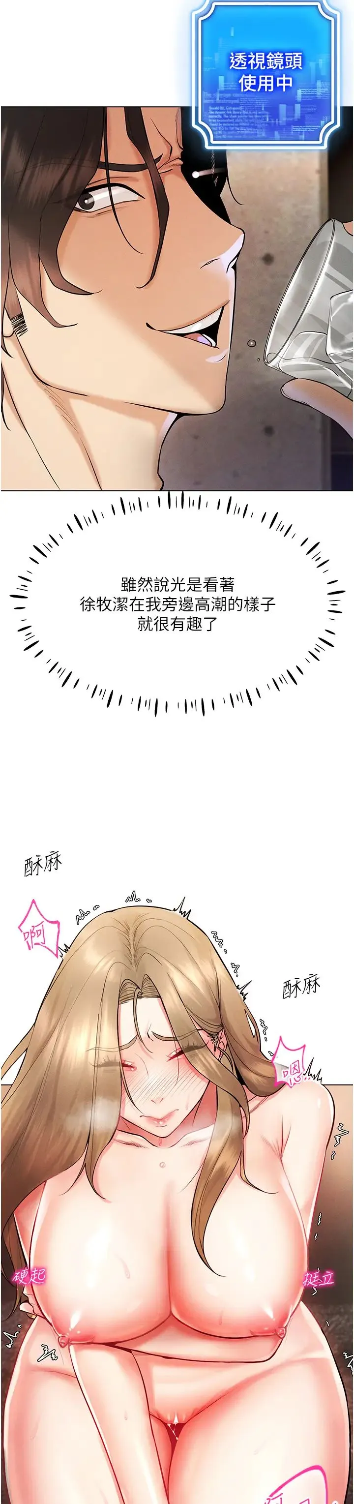 穿入VR成为性域猎人 第6话-在女王峰的包夹下大喷发 第11页