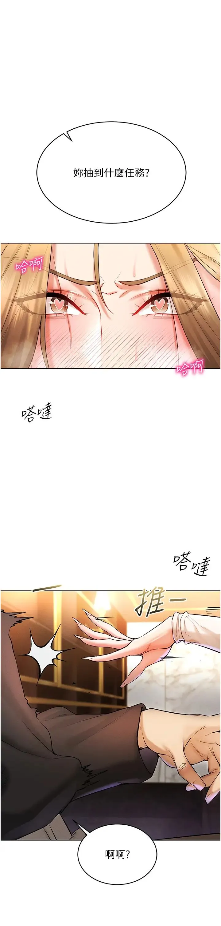 穿入VR成为性域猎人 第6话-在女王峰的包夹下大喷发 第38页