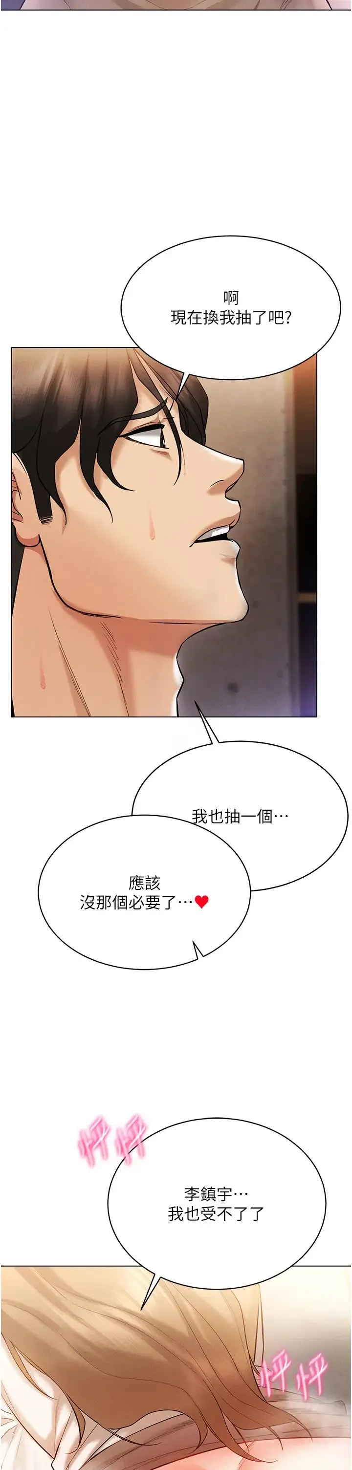 穿入VR成为性域猎人 第6话-在女王峰的包夹下大喷发 第54页