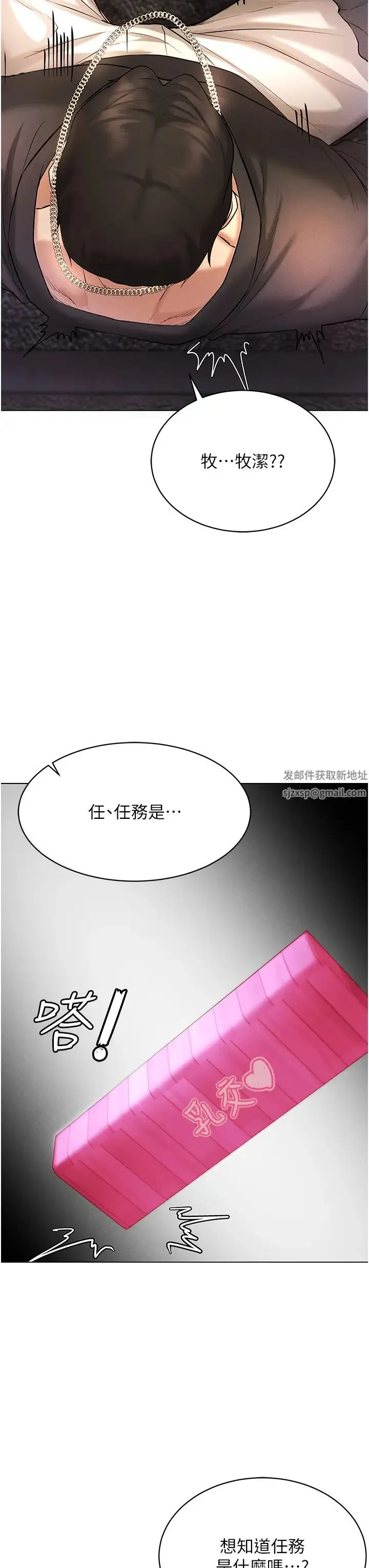 穿入VR成为性域猎人 第6话-在女王峰的包夹下大喷发 第40页