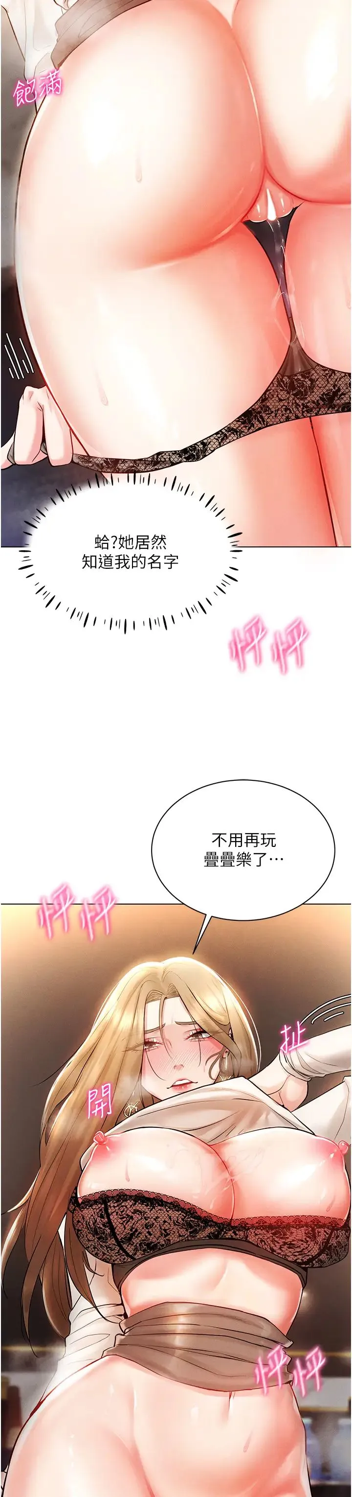 穿入VR成为性域猎人 第6话-在女王峰的包夹下大喷发 第55页