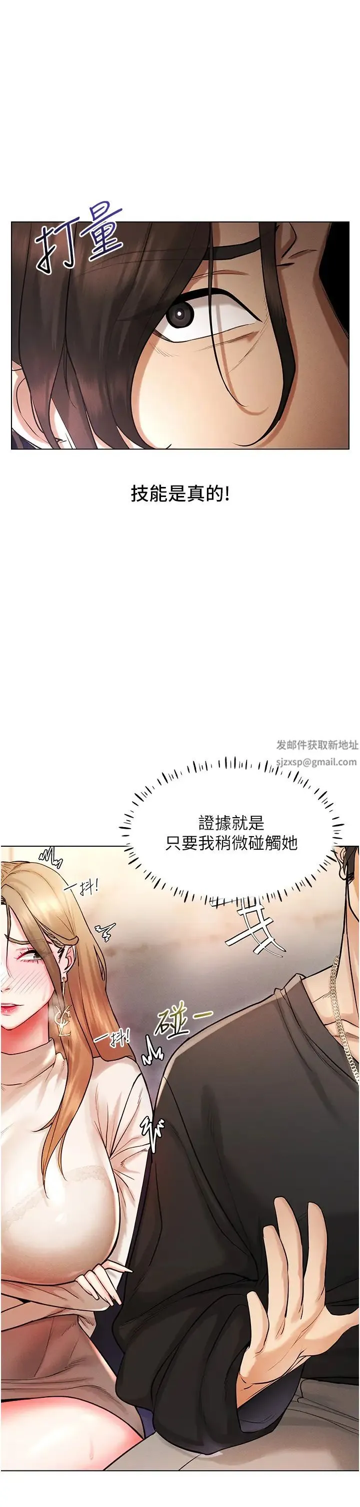 穿入VR成为性域猎人 第6话-在女王峰的包夹下大喷发 第9页