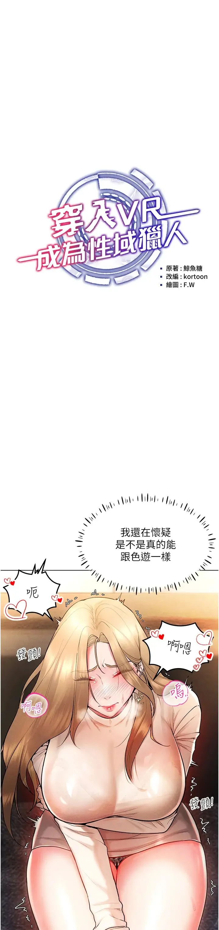 穿入VR成为性域猎人 第6话-在女王峰的包夹下大喷发 第7页