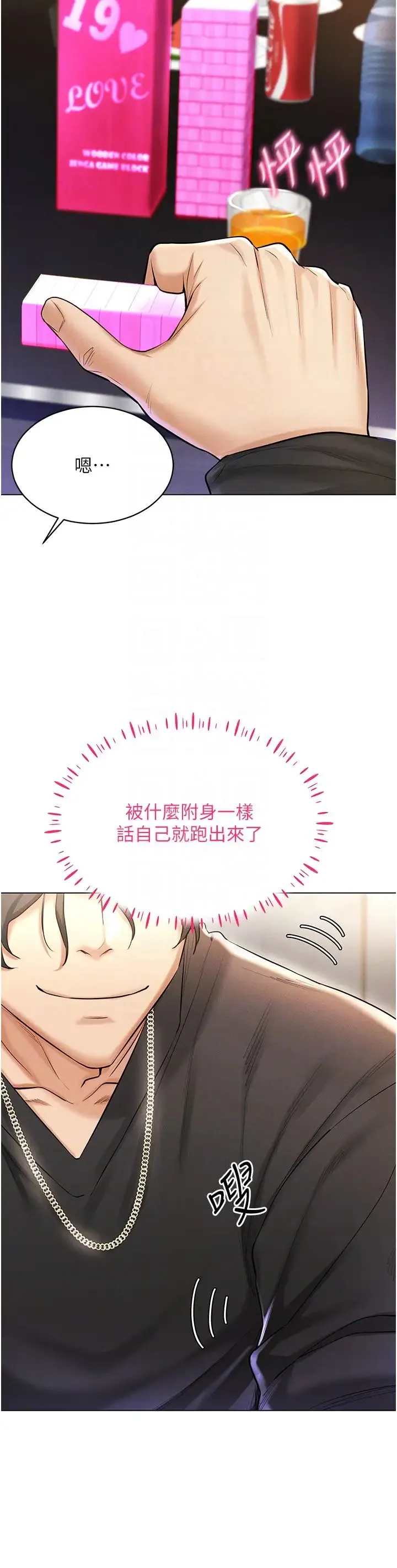 穿入VR成为性域猎人 第6话-在女王峰的包夹下大喷发 第26页