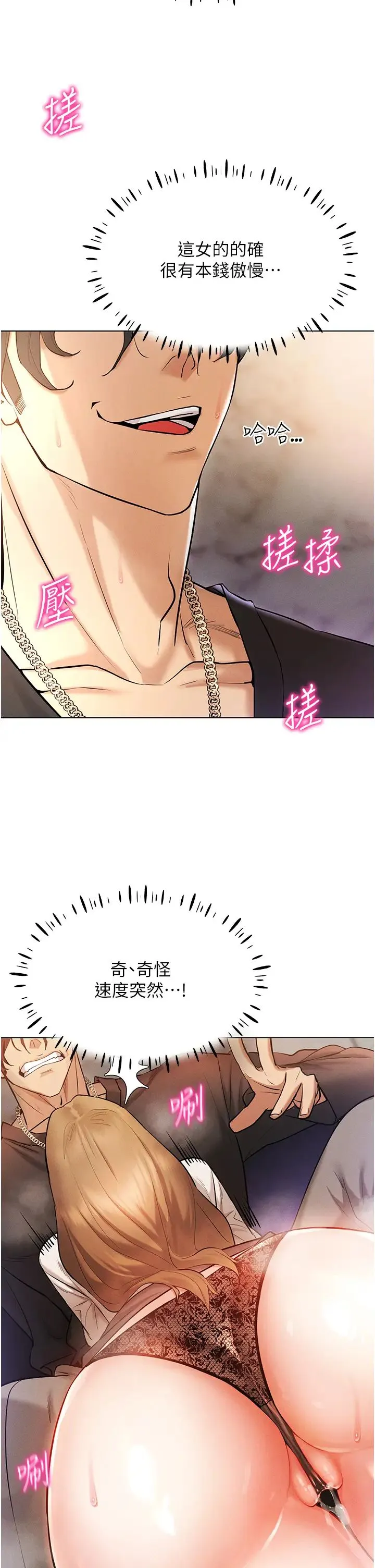 穿入VR成为性域猎人 第6话-在女王峰的包夹下大喷发 第49页