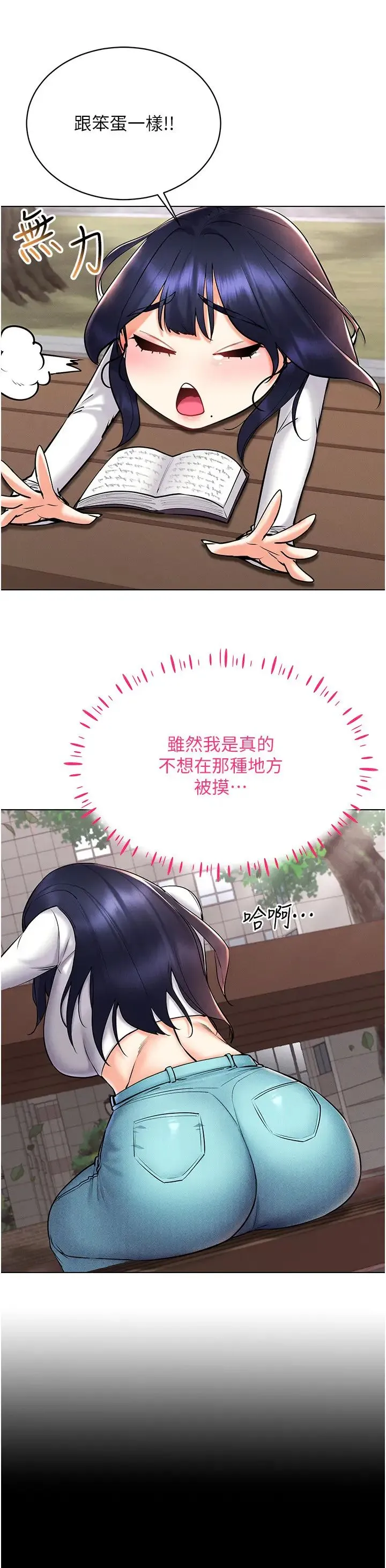 穿入VR成为性域猎人 第26話-管理員登場!再次攻略韓藝玲 第13页
