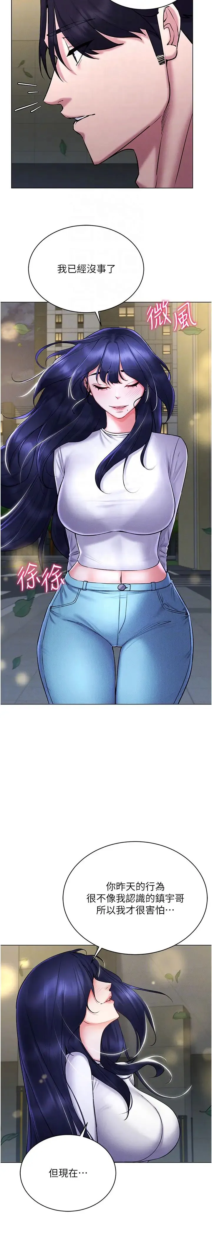 穿入VR成为性域猎人 第26話-管理員登場!再次攻略韓藝玲 第34页