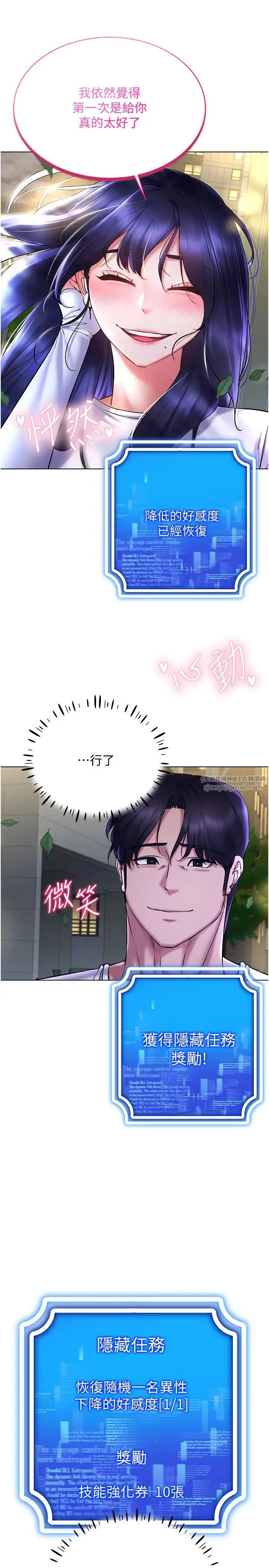穿入VR成为性域猎人 第26話-管理員登場!再次攻略韓藝玲 第36页