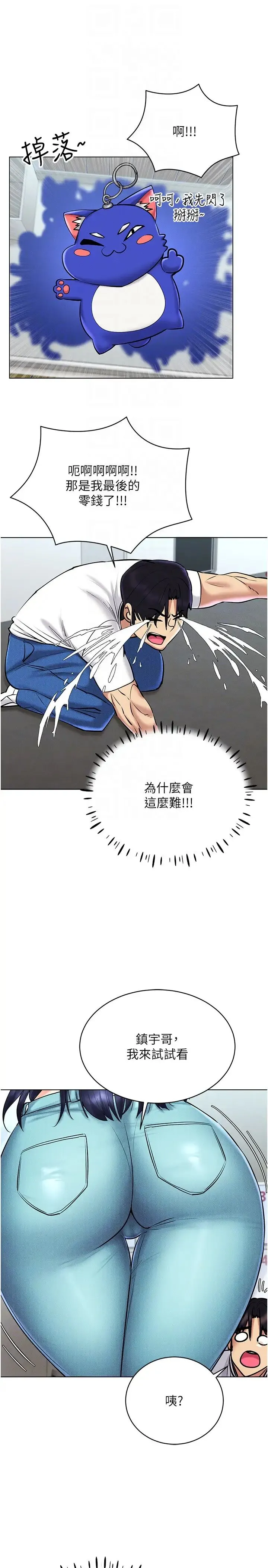 穿入VR成为性域猎人 第26話-管理員登場!再次攻略韓藝玲 第26页