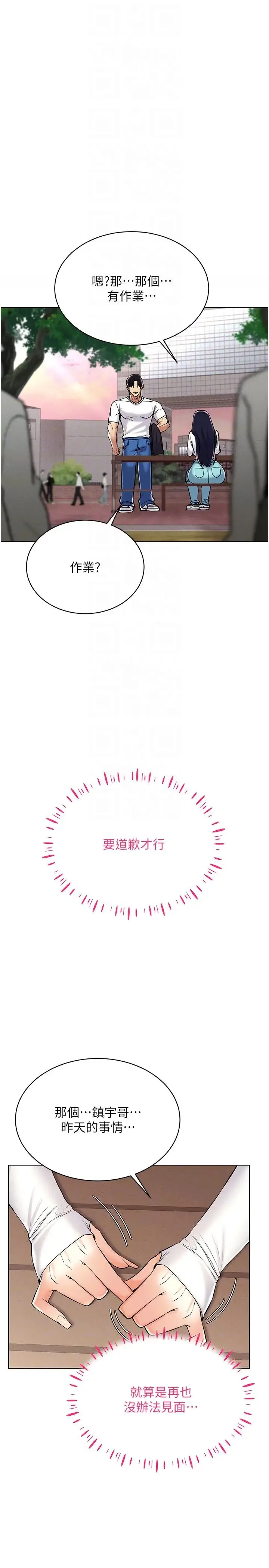 穿入VR成为性域猎人 第26話-管理員登場!再次攻略韓藝玲 第18页