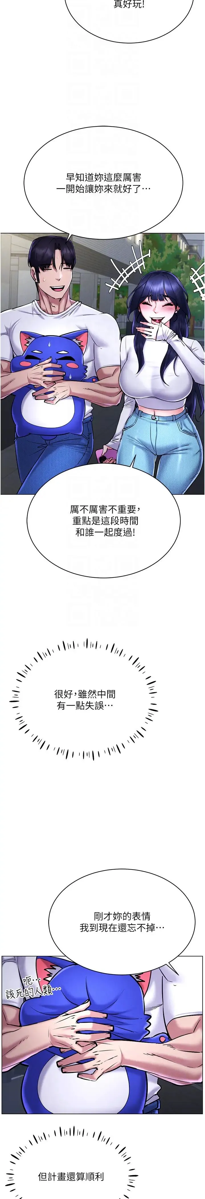 穿入VR成为性域猎人 第26話-管理員登場!再次攻略韓藝玲 第28页