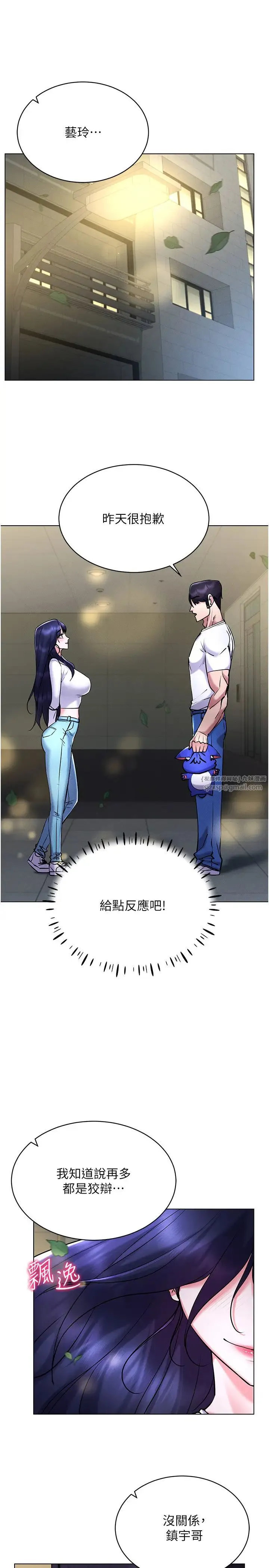 穿入VR成为性域猎人 第26話-管理員登場!再次攻略韓藝玲 第33页