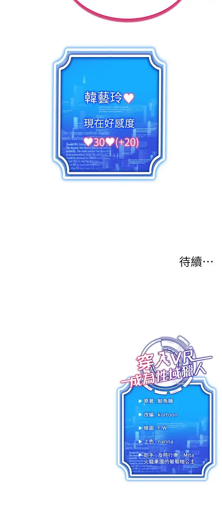 穿入VR成为性域猎人 第26話-管理員登場!再次攻略韓藝玲 第38页