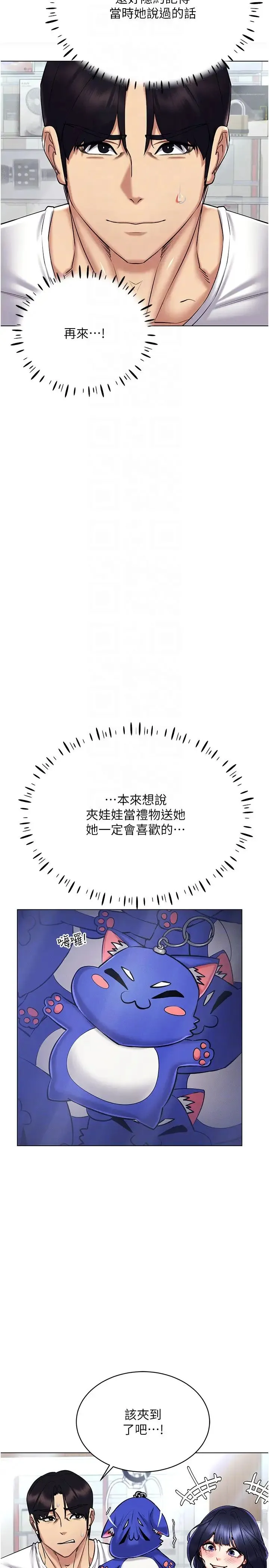 穿入VR成为性域猎人 第26話-管理員登場!再次攻略韓藝玲 第24页