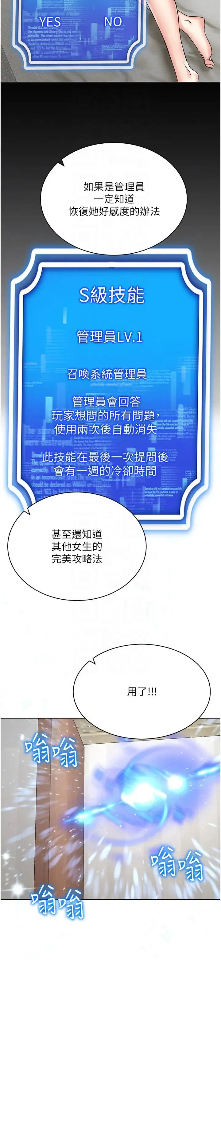 穿入VR成为性域猎人 第26話-管理員登場!再次攻略韓藝玲 第10页