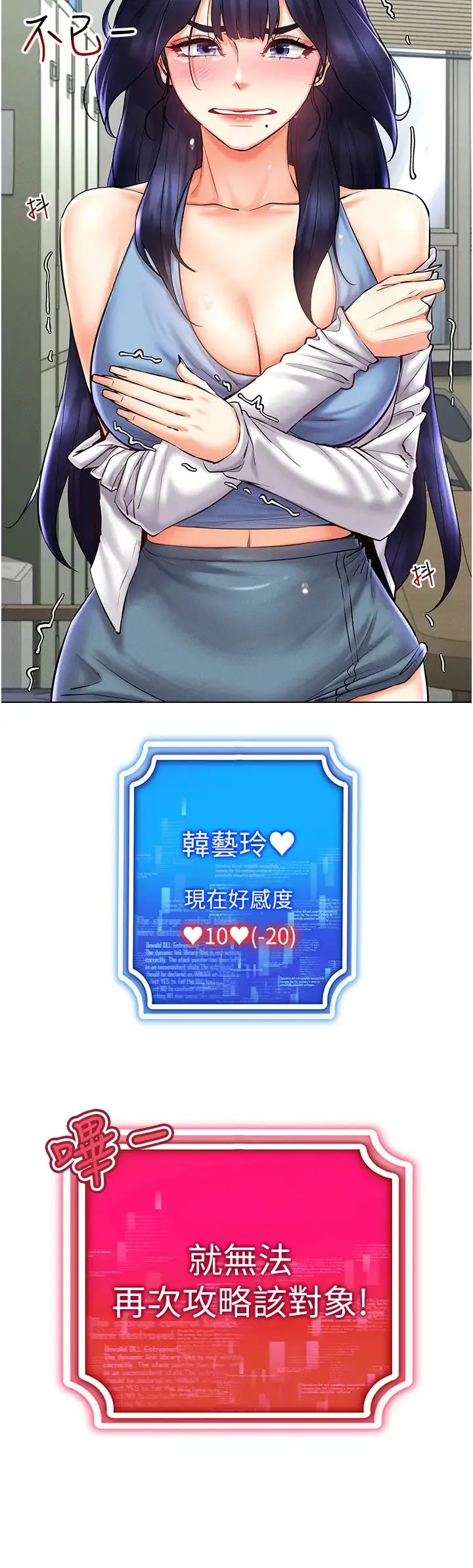 穿入VR成为性域猎人 第26話-管理員登場!再次攻略韓藝玲 第3页