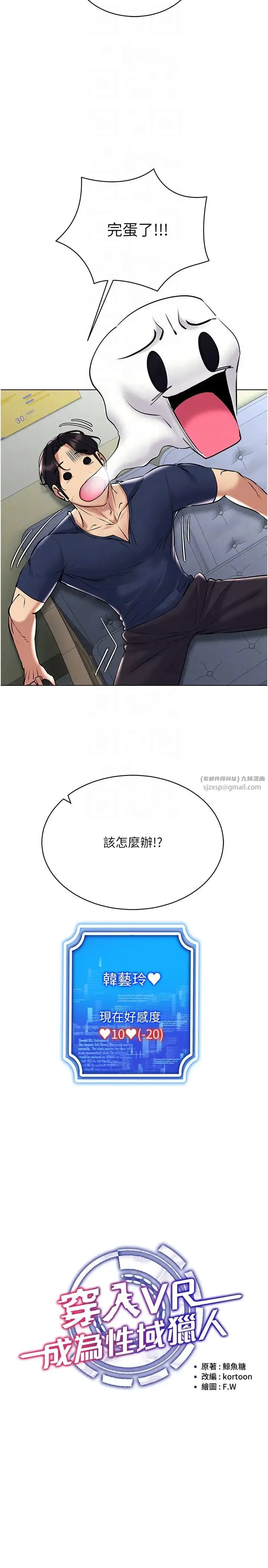 穿入VR成为性域猎人 第26話-管理員登場!再次攻略韓藝玲 第6页