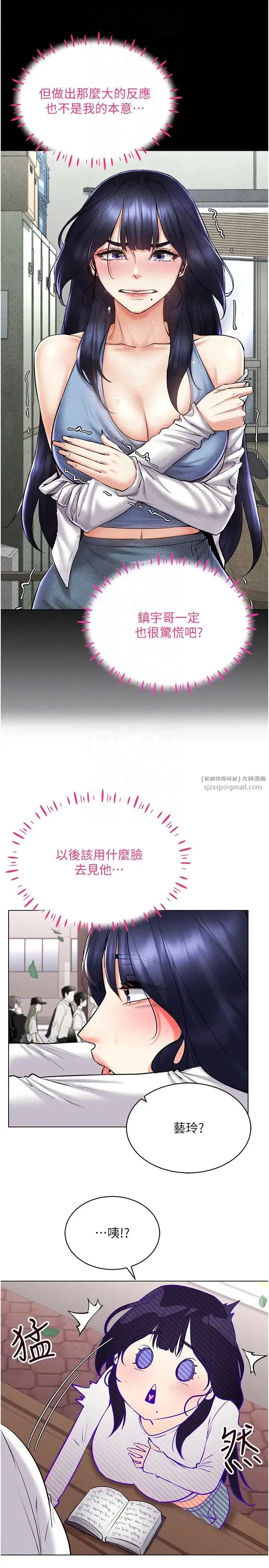 穿入VR成为性域猎人 第26話-管理員登場!再次攻略韓藝玲 第14页