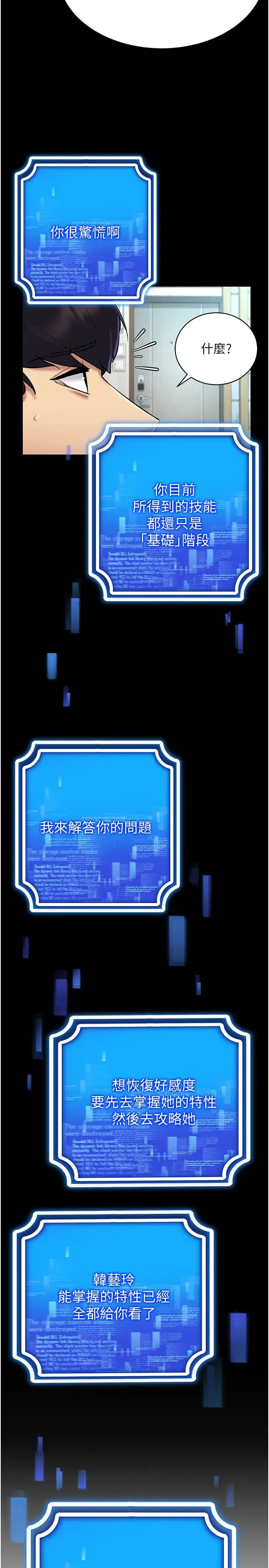 穿入VR成为性域猎人 第26話-管理員登場!再次攻略韓藝玲 第16页