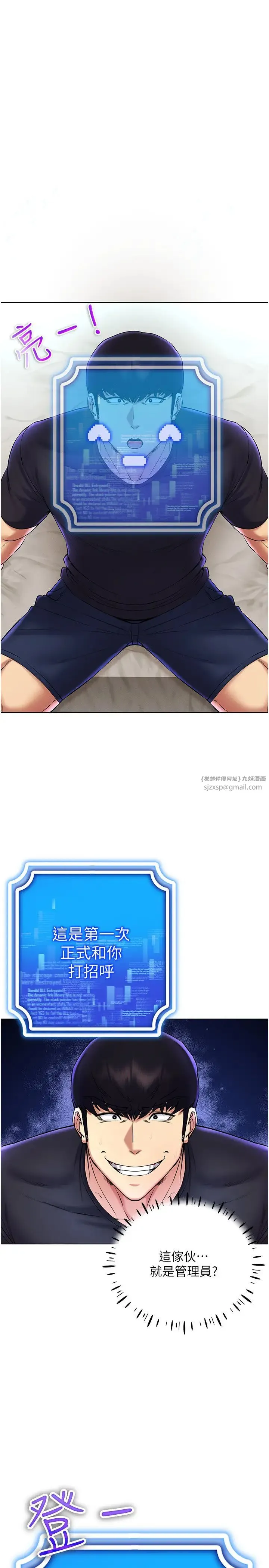 穿入VR成为性域猎人 第26話-管理員登場!再次攻略韓藝玲 第11页