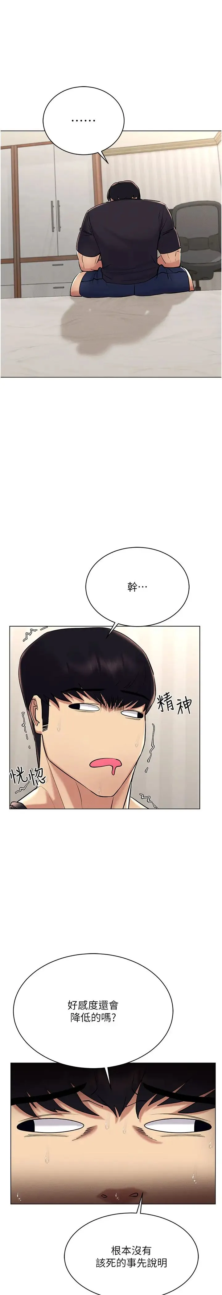 穿入VR成为性域猎人 第26話-管理員登場!再次攻略韓藝玲 第8页